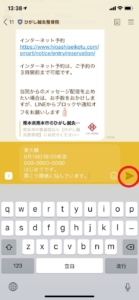 LINE予約