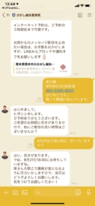 LINE予約3