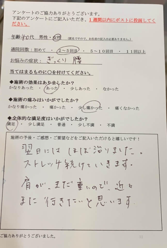 ぎっくり腰