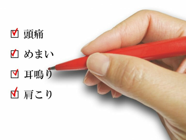 自律神経失調症・自律神経の乱れ