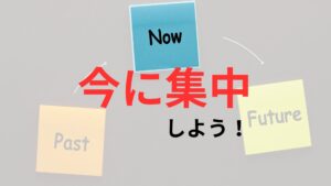 今に集中するコツとは？悩みや不安を解消するマインドフルネス実践法